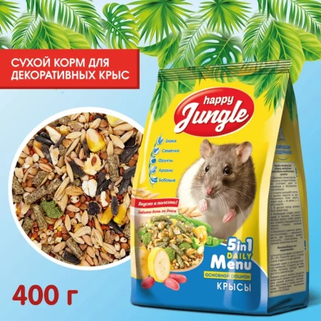 HAPPY JUNGLE Корм для декоративных крыс 400 г (*18шт)