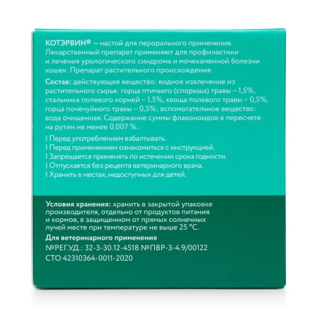 Кот Эрвин-лечение мочекам.болез. 3х10мл(1*30)
