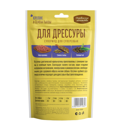 ДЛЯ ДРЕССУРЫ, Кролик и семена тыквы 90г "Деревенские лак-ва"