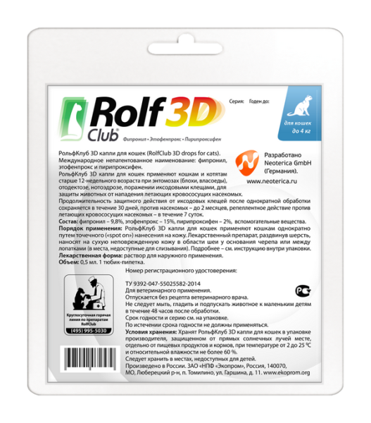 Рольф Клуб Капли от блох для кошек до 4кг фипронил 1пип