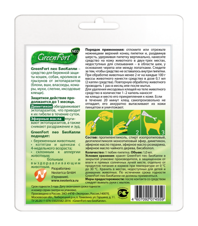 GREEN FORTneo БиоКапли для кошек, кроликов и собак до 10кг