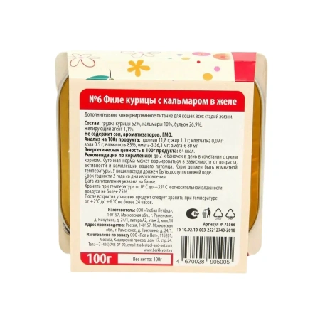 Беркли №6 филе курицы с кальмаром в желе для кошек, ламистр 100г. 