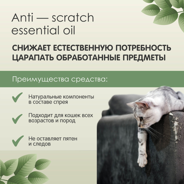 Тамачи Спрей от царапания для кошек, 200 мл