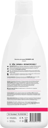 WONDER LAB Экогель для душа Sky pink 0,55л