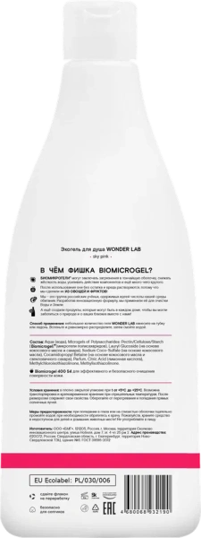WONDER LAB Экогель для душа Sky pink 0,55л