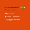 Лак-во Little One Палочки для изгрызания  д/всех грызынов Ветви орешника
