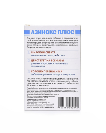 Азинокс Плюс (6тб) антигельминтный препарат для собак