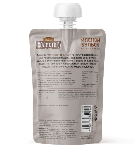 Мясной бульон из баранины д/соб 160г "Деревенские лак-ва Холистик"