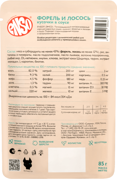 ENSO DAILY DIET полнорационный пауч д/приведливых кошек кусочки в соусе с Форелью и Лососем 85г*24