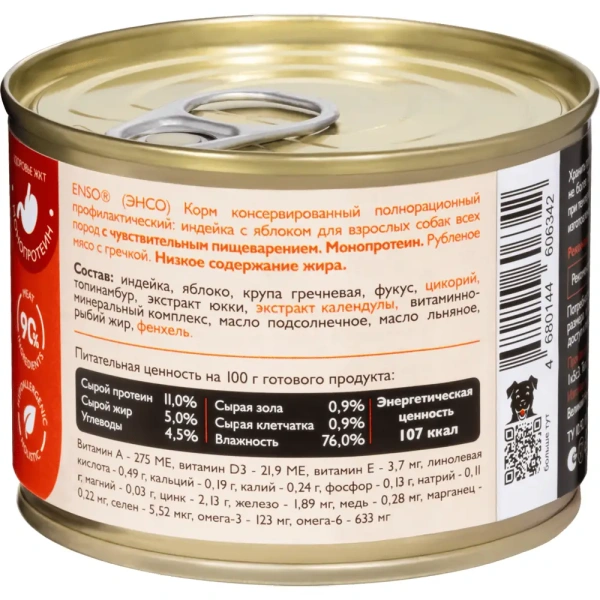 Корм для собак ENSO оптом. 