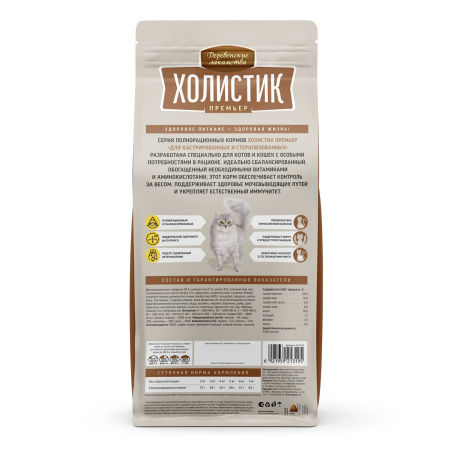 Деревенские лакомства Холистик д/кош.говяд.кастр.стерил, 2кг