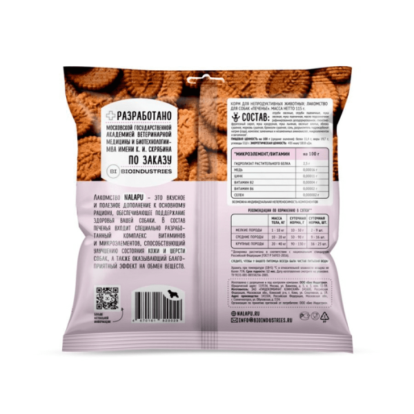 Корм для собак NALAPU оптом. 