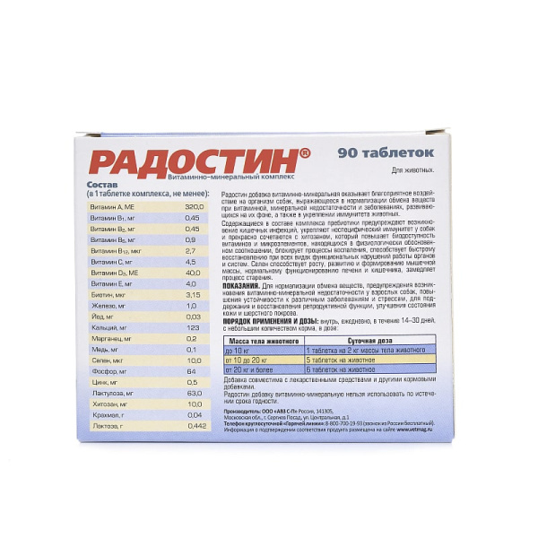 Радостин для собак до 6 лет /говяд+селен (годен до 01.01.26г)