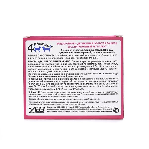 Четыре с хвостиком ошей д/соб.зеленый 65см репеллентный