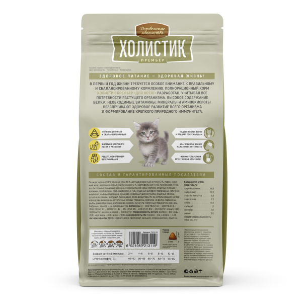 Деревенские лакомства Холистик д/котят.курица, 400гр