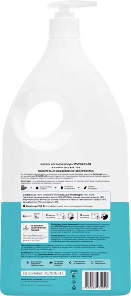WONDER LAB Экогель для мытья посуды Жасмин и морская соль 1л