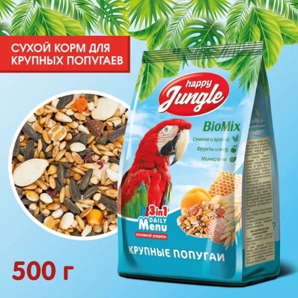 HAPPY JUNGLE Корм для крупных попугаев 500 г  (*18шт)