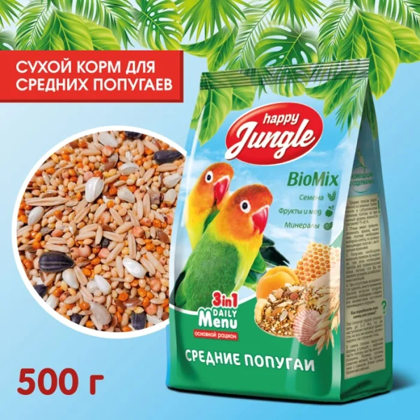 HAPPY JUNGLE Корм для средних попугаев 500 г  (*18шт)
