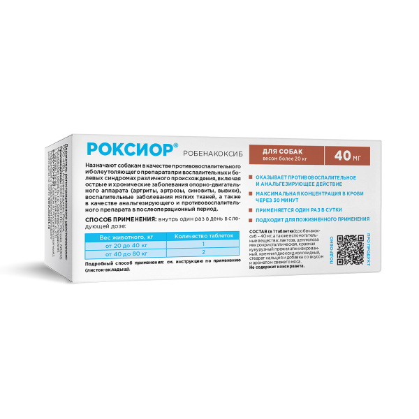 РОКСИОР для собак 40 мг (10 таб)