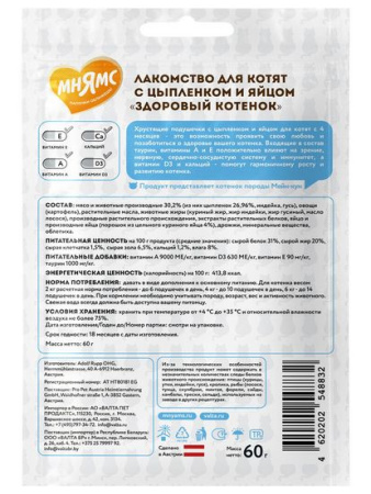 Мнямс д/котят хрустящие подушечки с цыпленком и яйцом Здоровый котенок 60 гр 
