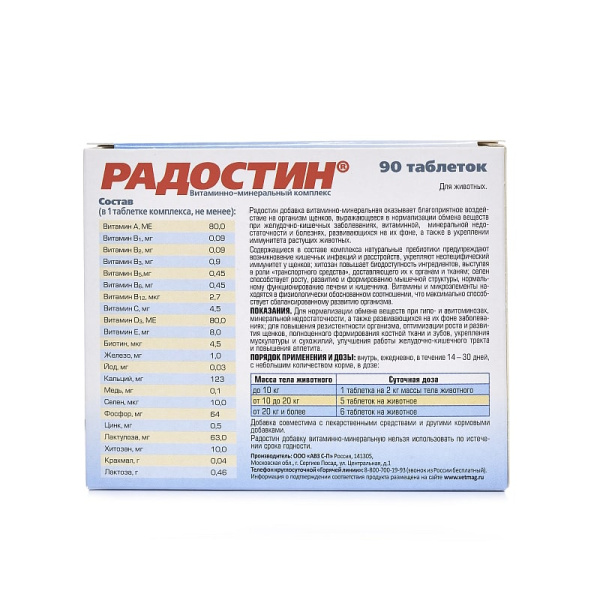 Радостин для щенков от 21 дня до 18 мес./говядина+пребиотики (годен до 04.26г)