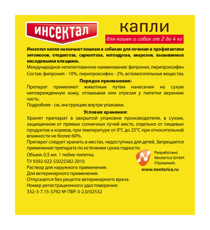 Инсектал Капли для собак и кошек 2-4кг