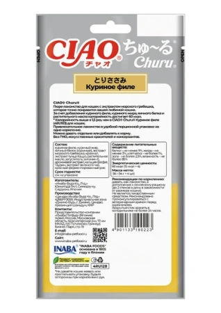 INABA ЧАО ЧУРУ пюре д/кошек куринное филе Энергия (14гр.*4) 4RU128
