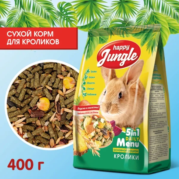 HAPPY JUNGLE Корм для кроликов 400 г (*18 шт)