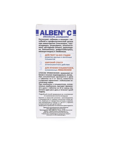 Альбен "С" (3 тб) компл.антигельминтный препарат для кошек и собак
