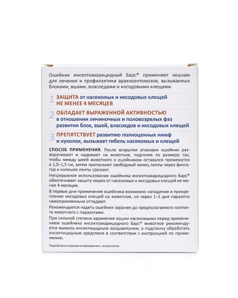Барс ошейник для кошек инсектоакарицидный