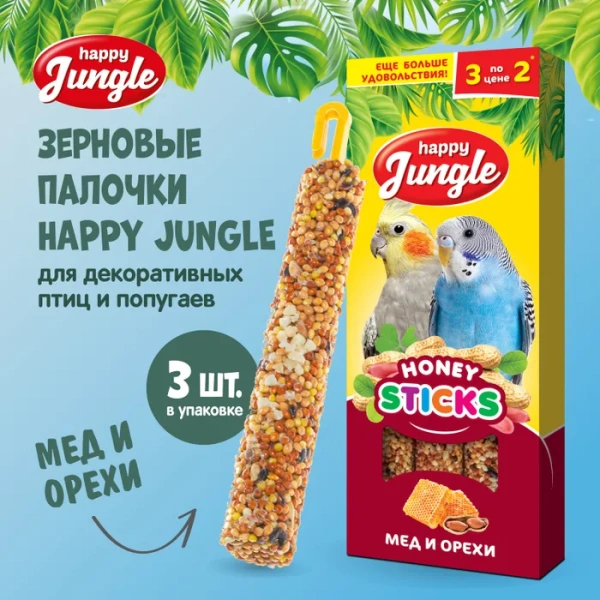 HAPPY JUNGLE Палочки д/птиц мед и орехи 3 шт 90 гр (*22шт)