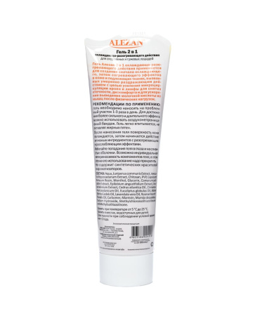 Алезан-гель 2 в 1 для охлаждающе-разогревающего действия 250мл