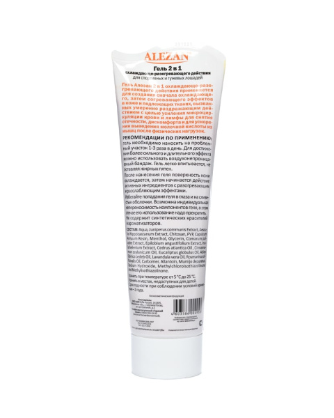 Алезан-гель 2 в 1 для охлаждающе-разогревающего действия 250мл