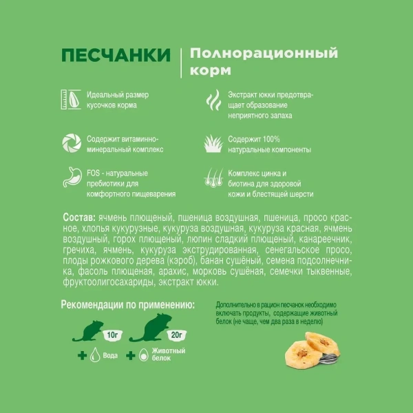 Полнорац.корм д/песчанок 400 г Little One 1*10