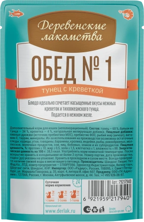 Деревенские лакомства пауч. д/кошек Тунец с креветкой, 50г