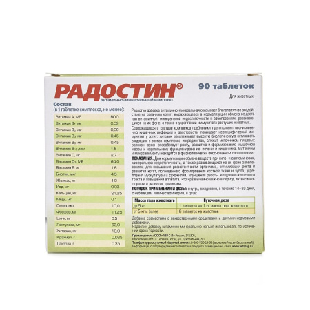 Радостин для котят от 1 до 6мес./рыба+кальций 