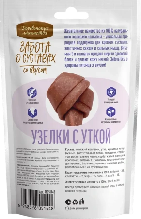 Деревенские лакомства  Забота о суставах д/соб Узелки малые с уткой 90 гр 
