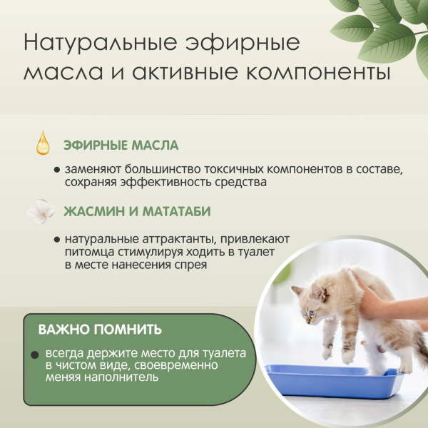 Тамачи Спрей для приучения к туалету для кошек, 200 мл