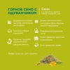 Сено горное Little One с одуванчиком непрессованное
