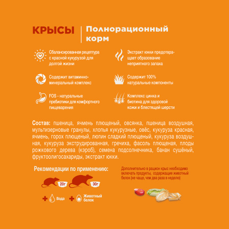 Корм для крыс, мешок 20 кг