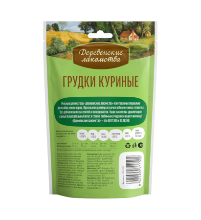 Грудки куриные д/мини пород"Деревенские лакомства", 55 гр