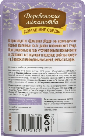 Деревенские лакомства пауч. д/кошек Тунец с лососем в нежном желе, 70г