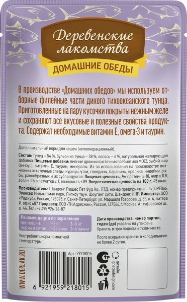 Деревенские лакомства пауч. д/кошек Тунец с лососем в нежном желе, 70г