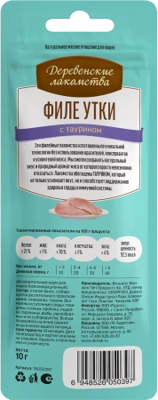 Филе утки нежное "Деревенские лакомства"д/кошек, 10 гр*10