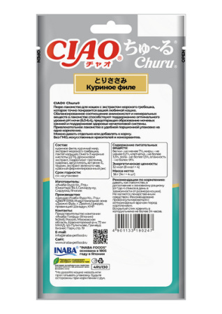 INABA ЧАО ЧУРУ пюре д/кошек куриное филе для поддержания PH мочи (14гр.*4) 4RU130