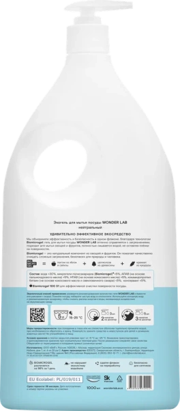 WONDER LAB Экогель для мытья посуды Нейтральный 1л