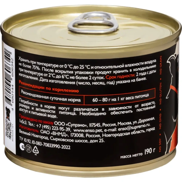 Корм для собак ENSO оптом. 