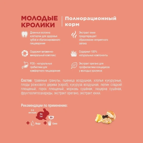 Полнорац.корм д/молод.кроликов 900гр Little One 1*4