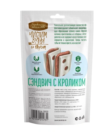 Сэндвич с кроликом д/соб "Деревенские лакомства" 90 гр
