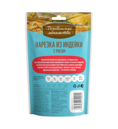 Нарезка из индейки с рисом д/щенков"Деревенские лак-ва" 85 гр